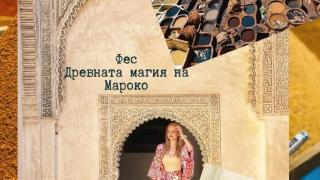 Фес – Древната магия на Мароко: Места, храни и аромати, които да не пропуснете