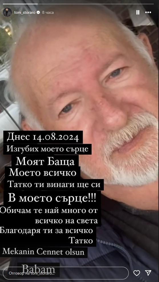 Първи думи на Тони Стораро след голямата трагедия в семейството му