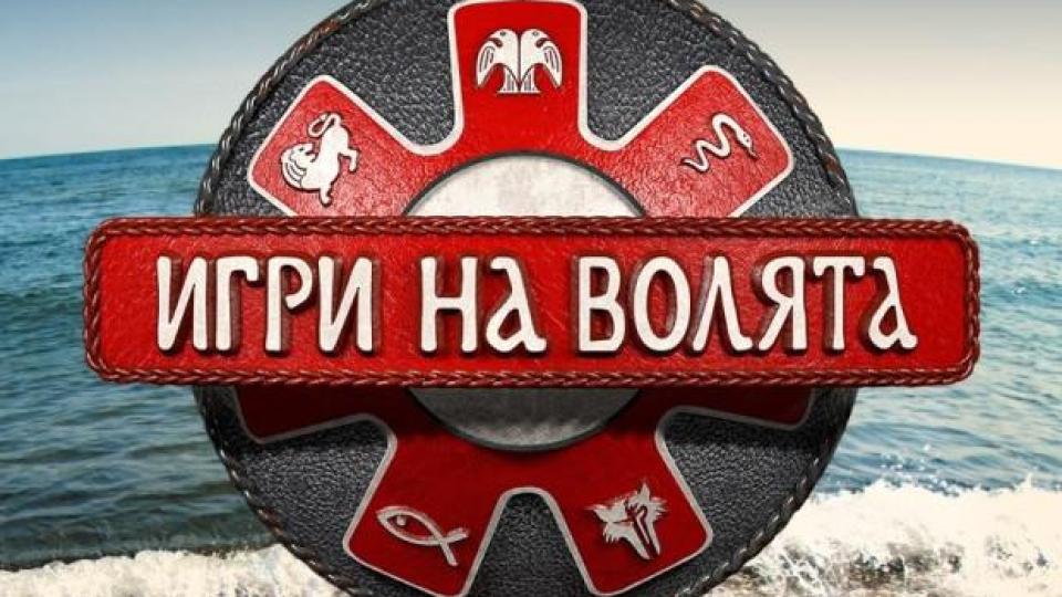 Вече е ясно името на победителя в "Игри на волята"