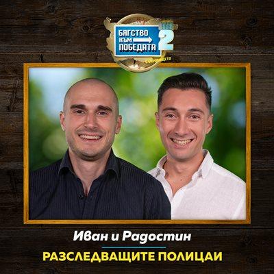 Полицаи и барбита в "Бягство към победата": Всички пикантни подробности за 14-те двойки СНИМКИ