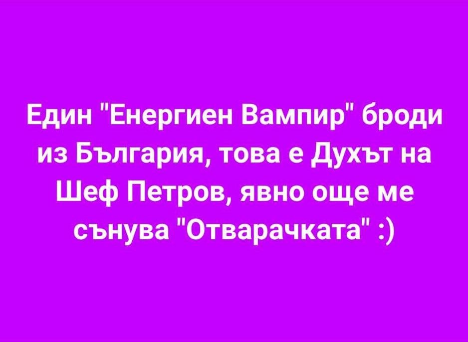 Мария захапа шеф Петров, той й отвърна злобно и закопа Богданска с грозни определения