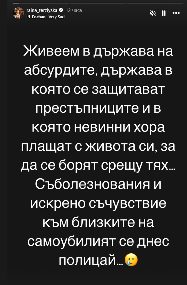 Райна изригна заради самоубилия се полицай от Четвърто РПУ