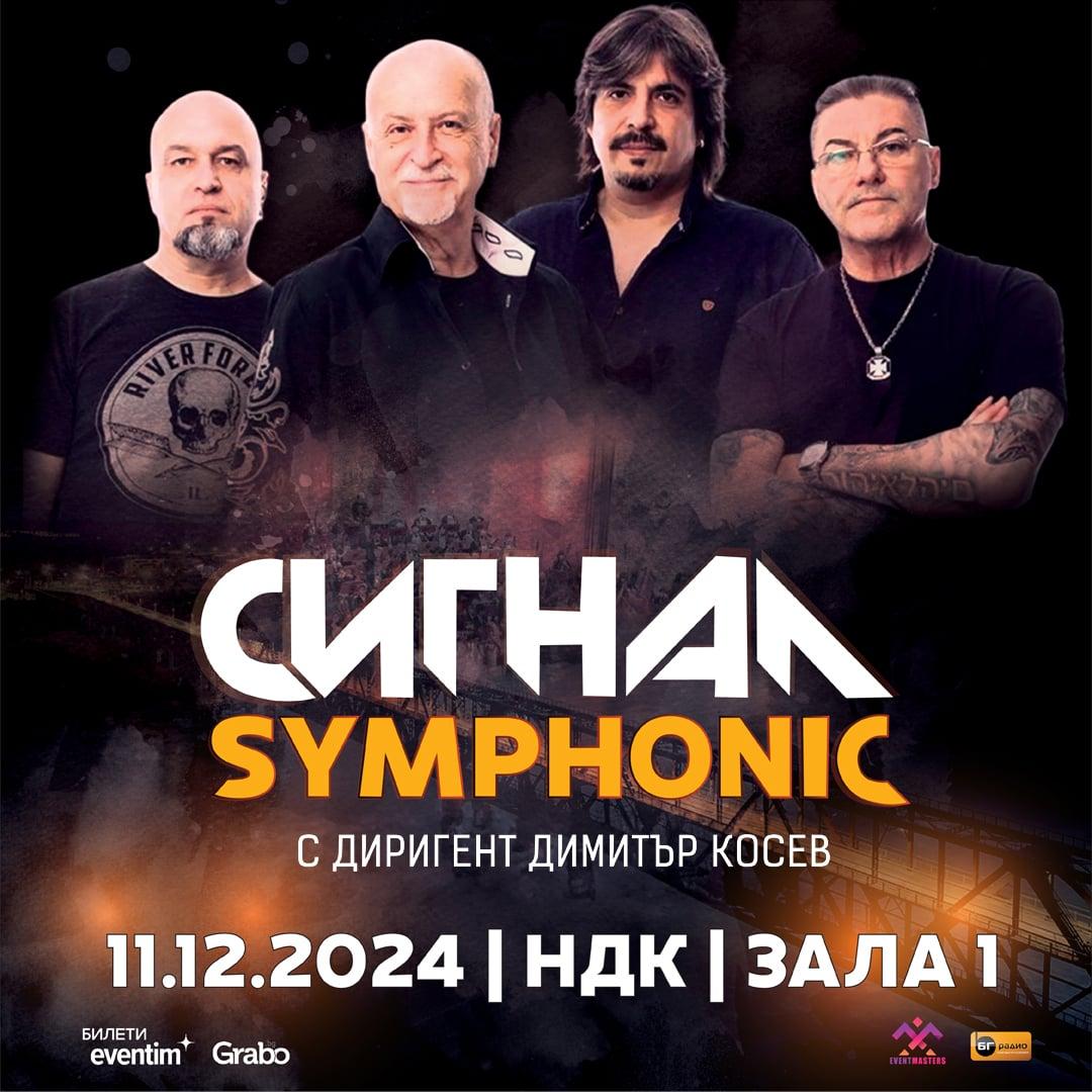 Данчо Караджов: СИГНАЛ Symphonic е за всички