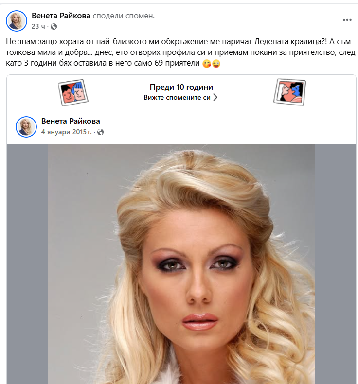 Венета Райкова опроверга голям мит за себе си