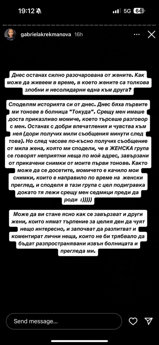 Изгавриха се с бременното гадже на известен БГ певец, снимаха я полугола, а после... СКРИЙНШОТ