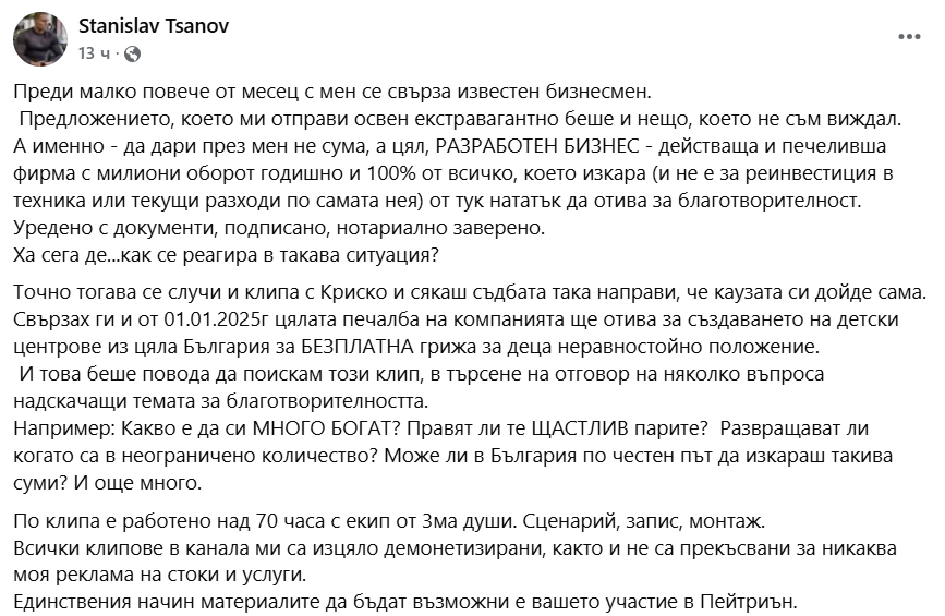 Голяма новина за Криско: Мултимилионер се отказа от бизнеса си и му подари...