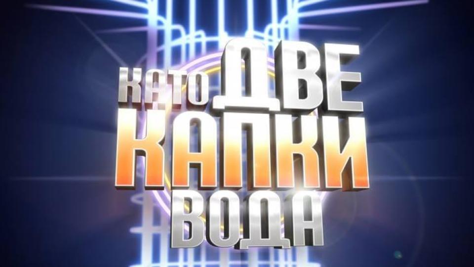 Първо в БЛИЦ! Култово тв лице влиза в новия сезон на "Като две капки вода" СНИМКА