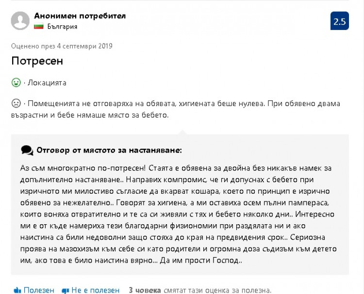 Майка отиде с детето си на хотел в Созопол и изпадна в потрес от погнуса