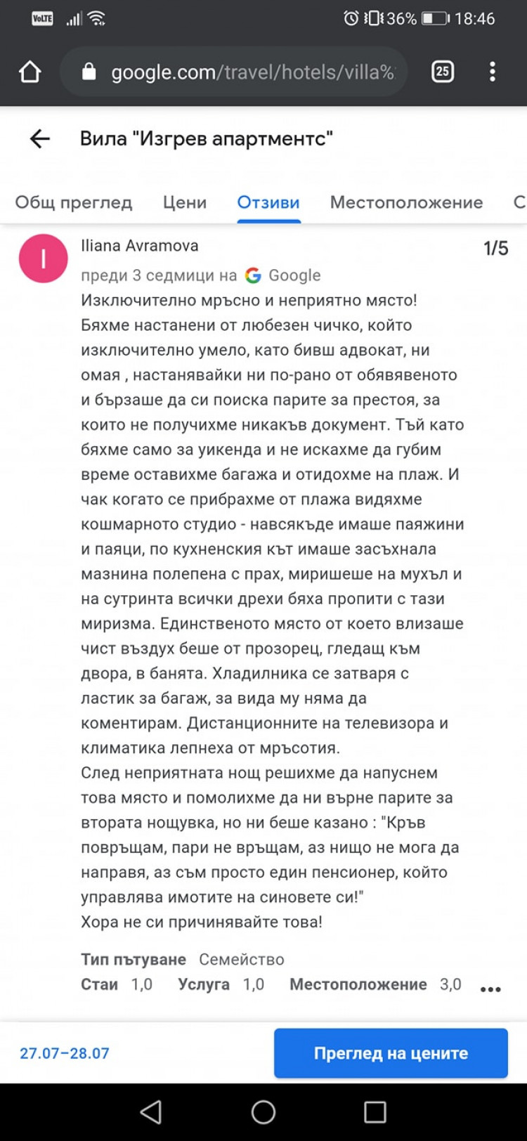 Майка отиде с детето си на хотел в Созопол и изпадна в потрес от погнуса