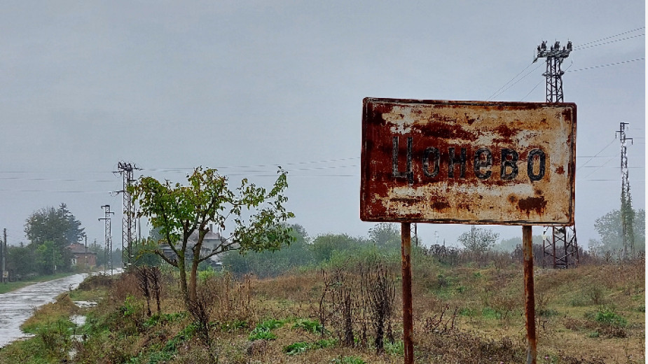 Българското село с демоничната къща, която сее смърт и болка